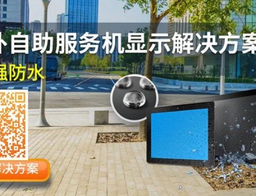 研華戶外自助服務機顯示解決方案