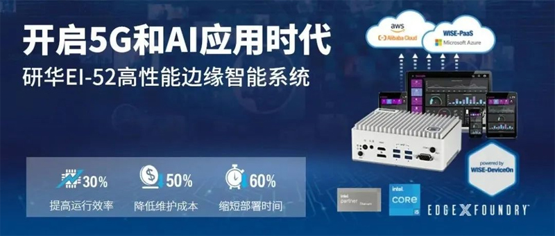 研華嵌入式工控機(jī)