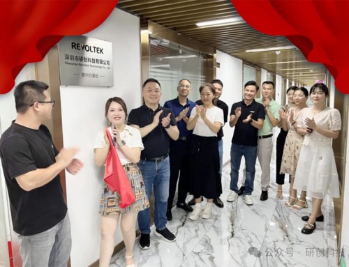 【喜報(bào)】研創(chuàng)科技惠州新辦公室正式成立，開(kāi)啟大灣區(qū)新征程！