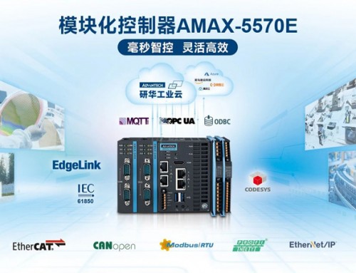 毫秒智控，靈活高效丨模塊化控制器AMAX-5570E重磅上市！