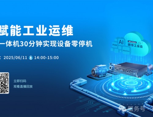 AI賦能工業運維 PHM一體機30分鐘實現設備零停機